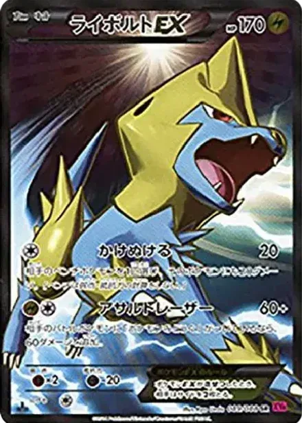 ライボルトEX SR: 1ED