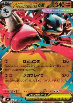 メガルカリオex RR PSA10