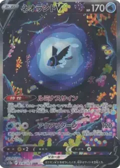 ネオラントV SAR PSA10
