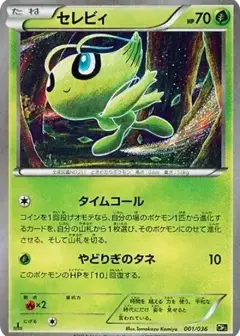 セレビィ: 1ED PSA10
