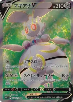マギアナV SR (強化拡張パック『白熱のアルカナ』) PSA10