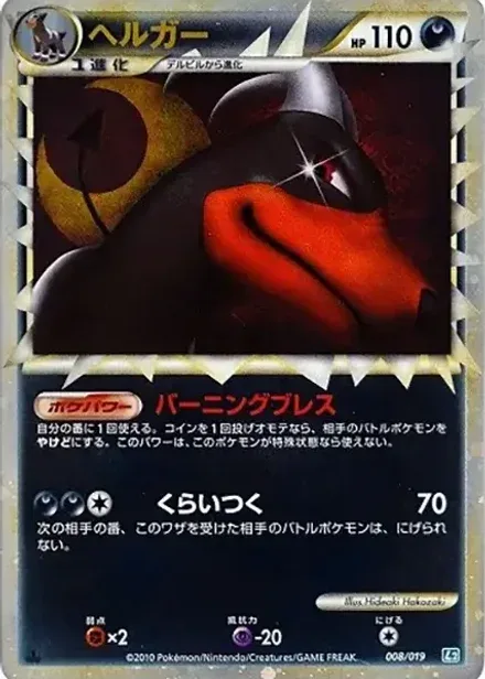 ヘルガー: 1ED