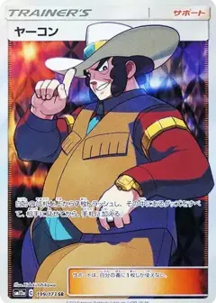 ヤーコン SR PSA10