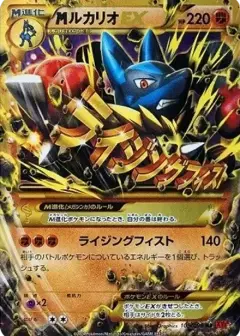 MルカリオEX UR: 1ED PSA10