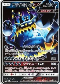 アクジキングGX RR PSA10