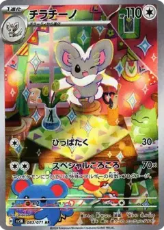 チラチーノ AR PSA10