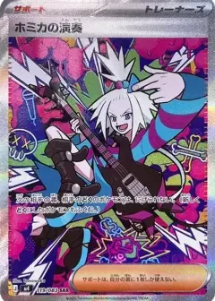 ホミカの演奏 SAR PSA10