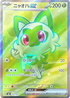 ニャオハex SR仕様 PSA10
