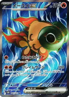 イーユイex SR PSA10