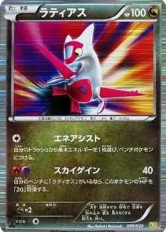 ラティアス: 1ED PSA10