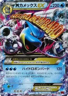 MカメックスEX RR PSA10