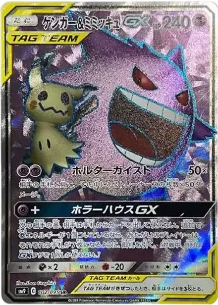 ゲンガー&ミミッキュGX SR