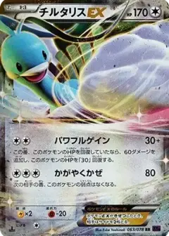 チルタリスEX RR: 1ED PSA10