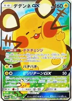 デデンネGX SR PSA10