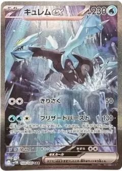 キュレムex SAR PSA10
