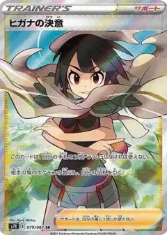 ヒガナの決意 SR PSA10