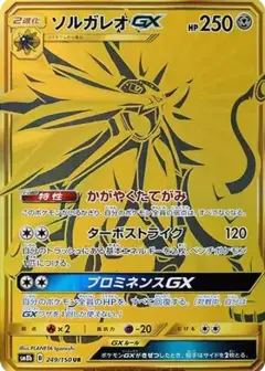ソルガレオGX UR PSA10