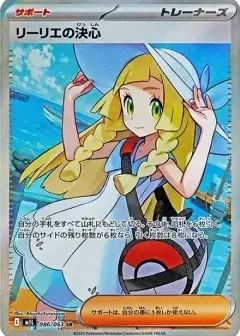 リーリエの決心 SR PSA10