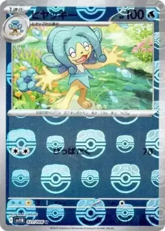 ヒヤッキー U: マスターボールミラー PSA10
