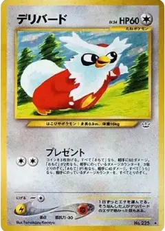 デリバード ★: 旧裏 PSA10