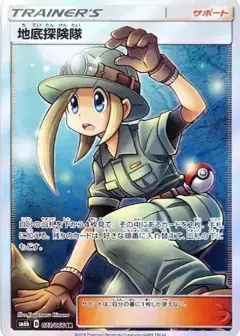 地底探険隊 SR PSA10