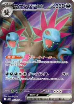 サザンドラex SR PSA10