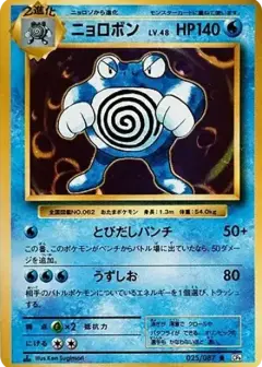 ニョロボン R: 1ED PSA10