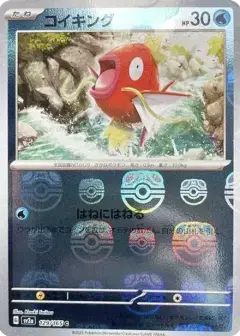コイキング C: マスターボールミラー PSA10