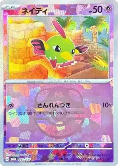 ネイティ: マスターボールミラー PSA10