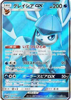 グレイシアGX SR PSA10