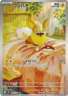 ワンパチ AR PSA10