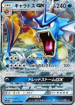 ギャラドスGX RR PSA10