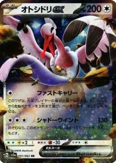 オトシドリex RR PSA10