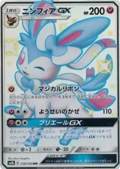 ニンフィアGX SSR PSA10