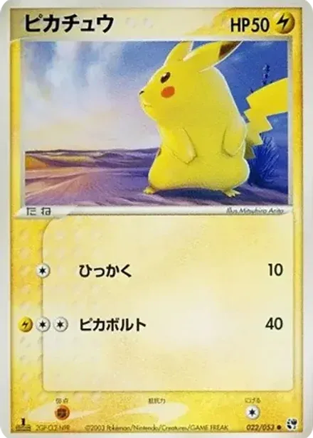 ピカチュウ ●: 1ED