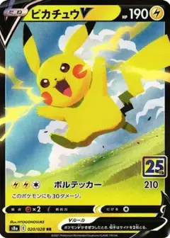 ピカチュウV RR PSA10