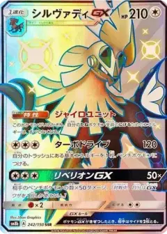 シルヴァディGX SSR PSA10