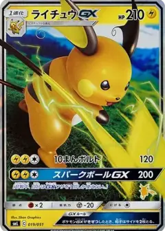 ライチュウGX PSA10