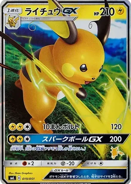 ライチュウGX