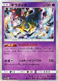 ギラティナ R PSA10
