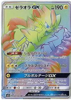 ゼラオラGX HR PSA10