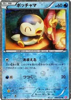 ポッチャマ C: 1ED PSA10