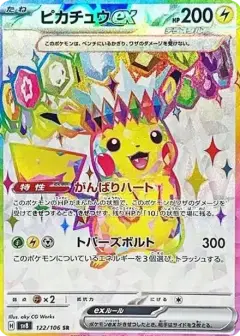 ピカチュウex SR PSA10