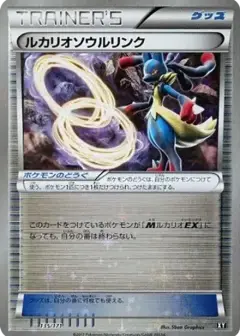 ルカリオソウルリンク: ミラー PSA10