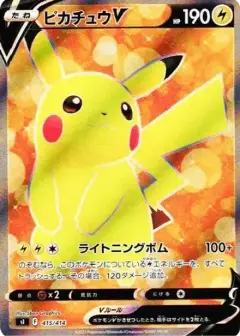 ピカチュウV (スタートデッキ100) PSA10