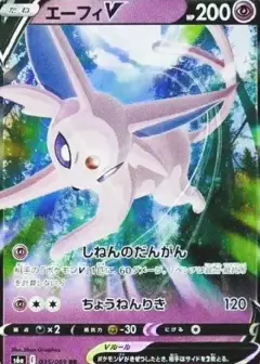 エーフィV RR PSA10