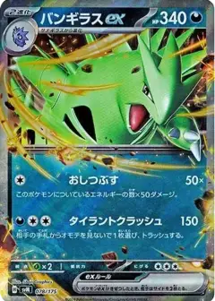 バンギラスex PSA10
