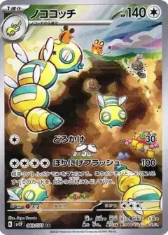 ノココッチ AR PSA10