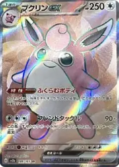 プクリンex SR PSA10