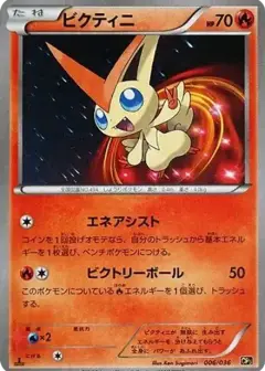 ビクティニ: 1ED PSA10